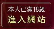 本人已滿18歲，離開台灣美女